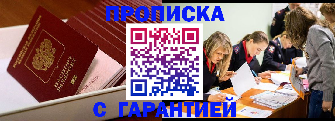 где прописаться в Сорочинске